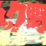一番星見〜つけた。 | 一宮中部衛生