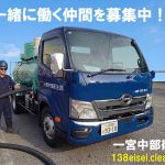 求人案内・従業員募集 一宮中部衛生の外観